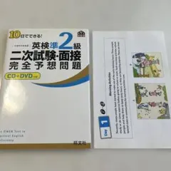 10日でできる!英検準2級二次試験・面接完全予想問題