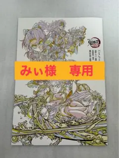 映画 鬼滅の刃 無限城編 第一章 入場者特典 第6弾 パンフレット副読本 決戦篇