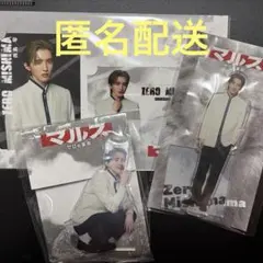 道枝駿佑 マルス グッズ3点セット　新品未開封　匿名配送