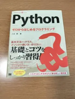 Python ゼロからはじめるプログラミング 三谷純のサムネイル