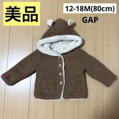 【GAP】ギャップ 美品 くまさんボアパーカー カーディガン