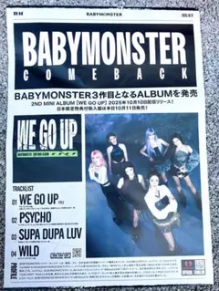 BABYMONSTER 号外 新聞