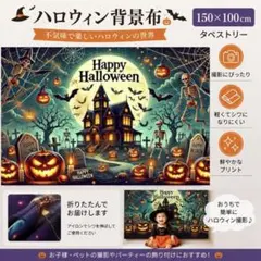 ハロウィン　背景　布　タペストリー　撮影　かぼちゃ　パーティー150×100cm