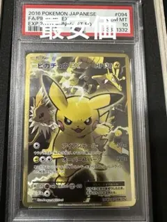 2026年最新】ピカチュウex 20th psa10の人気アイテム - メルカリ