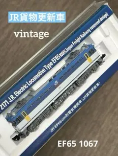 2007年モデル⭐️TOMIX 2171 EF65 1067 JR貨物更新車 電車のサムネイル