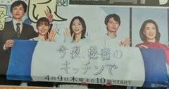 【新聞】 4/2 高杉真宙 木南晴夏 今夜、秘密のキッチンで 制作発表のサムネイル
