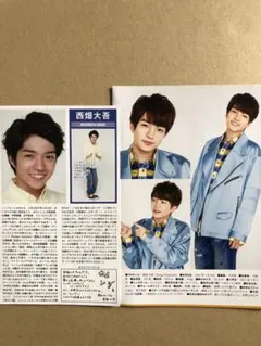 (レア) 西畑大吾プロフィール切り抜きセット