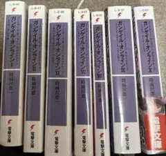 ソードアート・オンライン オルタナティブ ガンゲイル・オンライン7冊セット着払い