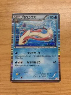 ミロカロス R BW5 リューノブレード 011/050 1ED ポケカ ② - メルカリ