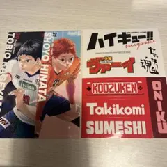 ハイキュー!!マガジン 2024年2月号 ステッカーセット