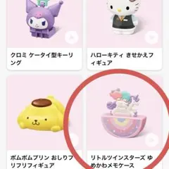 【新品未使用】サンリオ　ハッピーセット