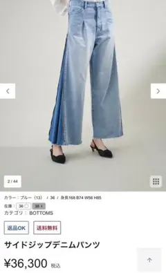 【美品】グレースコンチネンタル/サイドジップデニムパンツ 38のサムネイル