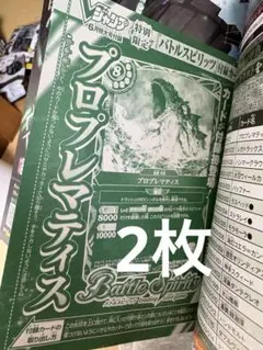 Vジャンプ6月特大号 付録カード バトルスピリッツ プロプレマティス