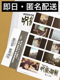 呪術廻戦 懐玉・玉折 映画 第2弾 入場者特典 プリントシール風ステッカー