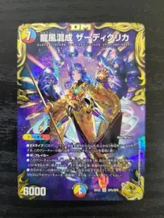 デュエマ 龍風混成 ザーディクリカ SR 金トレジャー RP22 - メルカリ