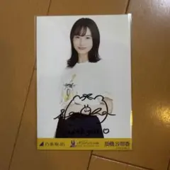乃木坂46 個別生写真 『9thBD期別Tシャツ&歌衣装』掛橋沙耶香 直筆