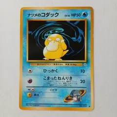 ポケモンカード旧裏　ナツメのコダック