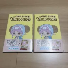 ONE PIECE CHOPPER'S 1巻 5冊セット 付録無し チョッパーズ - メルカリ