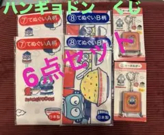 新品　はんぎょどん　1番くじ