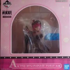 一番くじ NIKKE A賞 マスト：ロマンチックメイド フィギュア おまけ付き