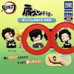 鬼滅の刃 肩ズンFig. 第三弾　いのすけ、しのぶ