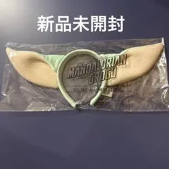 スター・ウォーズ マンダロリアン グローグー カチューシャ他 新品未開封】スターウォーズ グローグー 非売品 カチューシャ マンダ