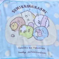 すみっコぐらし ブランケット