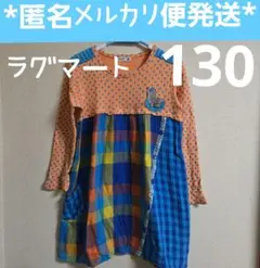 【ラグマート*RAGMART】パッチワーク風 バイカラー個性的ワンピース 130