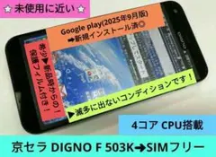 ↓大幅値下げ↓WiFi用に⚡希少！未使用並み⚡大特価！DIGNO F 503KC