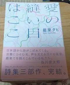 詩集 妖精の詩（an anthology）　葛西薫さん 詩集 妖精の詩（an anthology） 葛西薫さん - メルカリ