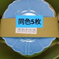 金麦　花やか皿　朝顔　5枚