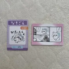 ちいかわ モモンガ カード