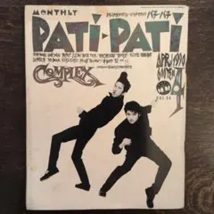 2026年最新】1990 PATIの人気アイテム - メルカリ