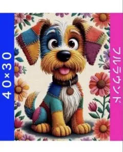 N-2071わんちゃん ダイヤモンドアートキット ビーズ アート ハンドメイド