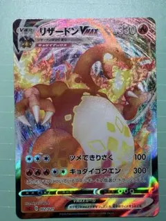 ポケモンカード リザードンVMAX 002/021