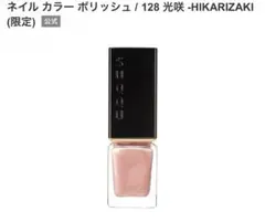 ・128 光咲 -HIKARIZAKI (限定)のサムネイル
