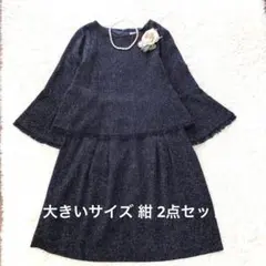 GIRL ガール セットアップ スーツ 2L XL 紺 ネイビーセレモニー卒入園