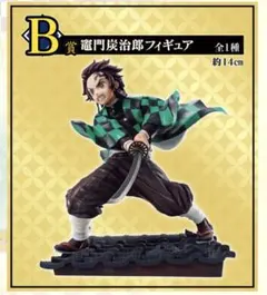 一番くじ　鬼滅の刃　フィギュア　竈門炭治郎