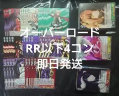 2025年最新】ヴァイス オーバーロード 4コンの人気アイテム - メルカリ