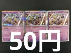 ポケカ クレッフィ R [SV1V 045/078] 3枚セット