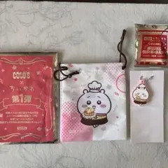 ココス　ちいかわ　第1弾　ちいかわ巾着　ラバーキーホルダー　２点セット ★未使用