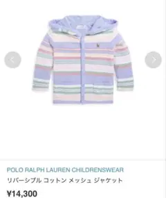 POLORALPHLAUREN CHILDRENSWEARリバーシブルジャケット