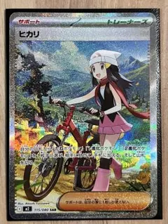 ポケモンカード　ヒカリ　sar