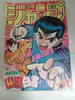 月刊少年マガジン1987年1月号 ハートキャッチいずみちゃん おもち騒動