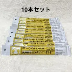 携帯型セーフティー・ライト 10本 日本オムニグロー株式会社
