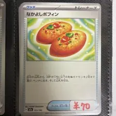 【まとめ買い可】なかよしポフィン M2a【在庫7】MEGAドリームEX