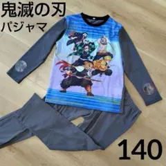 鬼滅の刃 パジャマ 上下セット 長袖 140 グレー 薄手 BANDAI 男の子のサムネイル