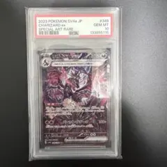 PSA10リザードンex SAR 349/190 シャイニートレジャー