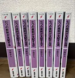 七つの魔剣が支配する　1-8 全8巻　全巻セット　DVD 七つの魔剣が支配する DVD 1-8巻セット - メルカリ