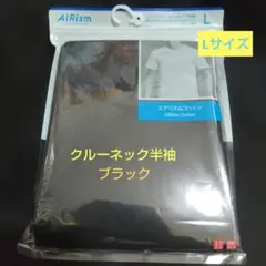 ユニクロ　エアリズムコットン　クルーネックT半袖　メンズ　L ブラック